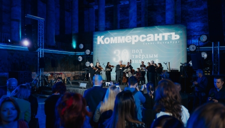 30-летие Издательского дома «Коммерсантъ»