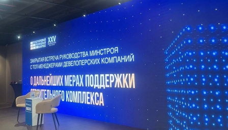 Встреча девелоперов с заместителем министра Минстроя РФ